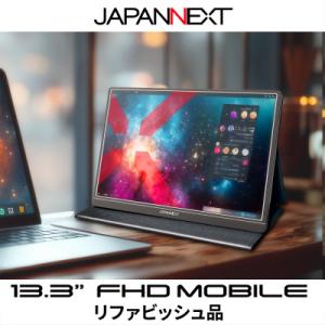 ふるさと納税 いすみ市 液晶モニター(モバイルモニター) 13.3型ワイド　フルHD(1920×10...