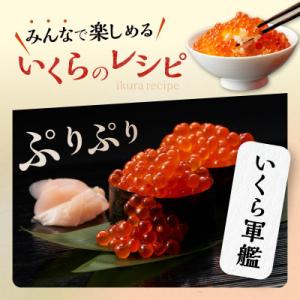 ふるさと納税 白糠町 鮭いくら醤油漬け 800...の詳細画像1