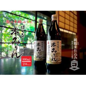 ふるさと納税 神戸市 はくびし本みりん　2本セット