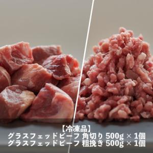 ふるさと納税 岩泉町 なかほら牧場 グラスフェッドビーフ2種セット　各500g×1パック