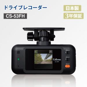 ふるさと納税 大和市 ドライブレコーダー CS-53FH