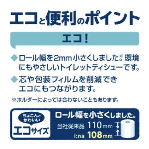 ふるさと納税 津山市 エリエール i:na(イ...の詳細画像2