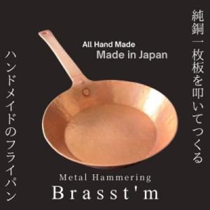 ふるさと納税 掛川市 手作り「銅製」フライパン(...の商品画像