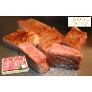 ふるさと納税 神戸市 ミニサイズで食べやすい!神戸ビーフ　ミニステーキ400g【牛脂付】