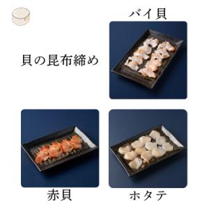 ふるさと納税 高岡市 【3種】『貝の昆布締め』...の詳細画像1