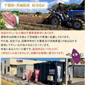 ふるさと納税 香取市 【誉のほしいも】千葉県・...の詳細画像2