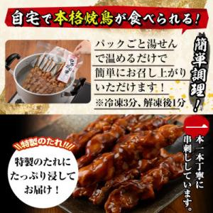 ふるさと納税 門川町 国産鶏やきとりもも串+つ...の詳細画像1