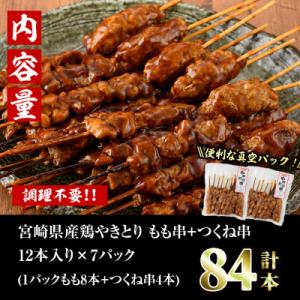ふるさと納税 門川町 国産鶏やきとりもも串+つ...の詳細画像3