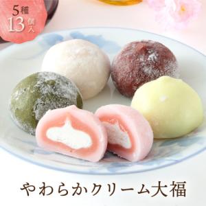 ふるさと納税 高山市 【訳あり】やわらかクリーム大福 計13個 5種セット(冷凍・個包装)GC002