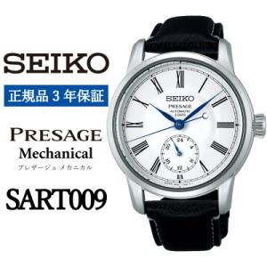 ふるさと納税 遠野市 SEIKO 腕時計 セイコープレサージュ メカニカル メンズ【 SART009 】正規品 3年保証