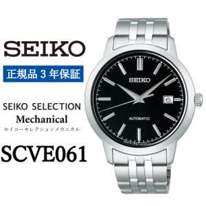 ふるさと納税 遠野市 SEIKO 腕時計 セイコーセレクション メカニカル メンズ【 SCVE061...