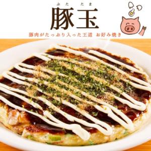 ふるさと納税 福生市 冷凍・豚玉お好み焼きと豚焼きそば(ソース味)セット　各3食