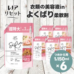 ふるさと納税 高崎市 レノア リセットセラム柔軟剤 ホワイトピーチ&カモミールの香り 詰め替え 超特大1,150mL×6個