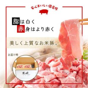 ふるさと納税 都城市 都城産「お米豚」こま切れ...の詳細画像1