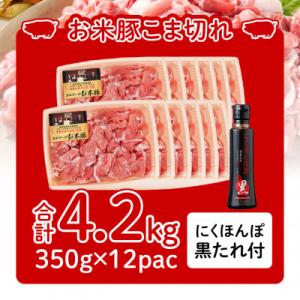 ふるさと納税 都城市 都城産「お米豚」こま切れ...の詳細画像3