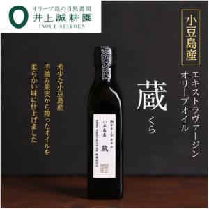 ふるさと納税 小豆島町 【井上誠耕園】小豆島産　熟オリーブオイル「蔵」(180g×1本)