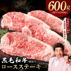ふるさと納税 泉佐野市 【氷温熟成×極味付け】黒毛和牛 ロースステーキ 4枚 総量 600g 経産牛...