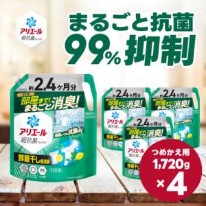 ふるさと納税 高崎市 アリエール 洗濯洗剤 超抗菌プレミアム 部屋干し超消臭 詰め替え 超ウルトラジ...