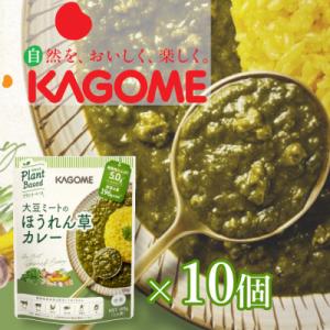 ふるさと納税 新発田市 カゴメ　Plant Based 大豆ミートのほうれん草カレー10個入