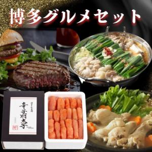 ふるさと納税 大川市 【福岡グルメ】味わい堪能セット　辛子明太子・もつ鍋セット・水炊きセット・博多和...