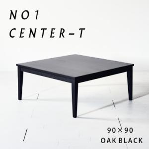 ふるさと納税 大川市 シャープなデザインNO1センターテーブル 90×90 オークブラック ローテー...
