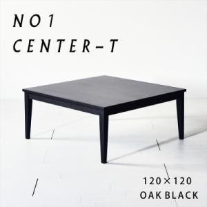 ふるさと納税 大川市 シャープなデザインNO1センターテーブル 120×120 オークブラック ロー...