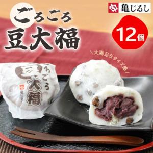 ふるさと納税 水戸市 ごろごろ豆大福 6個入 2箱 茨城県水戸市