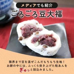 ふるさと納税 水戸市 ごろごろ豆大福 6個入 ...の詳細画像1