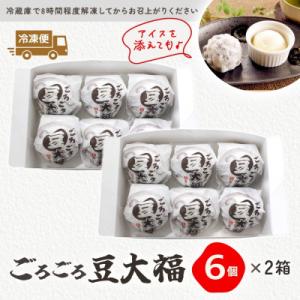 ふるさと納税 水戸市 ごろごろ豆大福 6個入 ...の詳細画像3