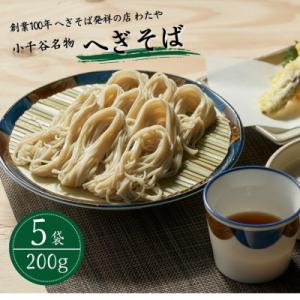 ふるさと納税 小千谷市 越後小千谷へぎそば (乾麺5袋×めんつゆ10袋) 布海苔(ふのり) へぎそば...
