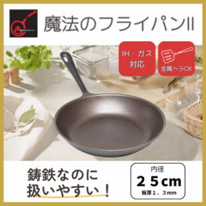 魔法のフライパン 24cm 錦見鋳造 送料無料 : Free style Yストア