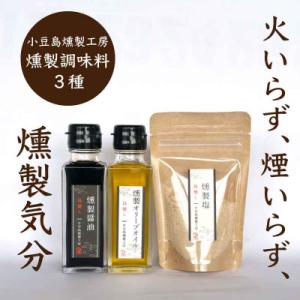 ふるさと納税 小豆島町 つまみや 燻製調味料3種