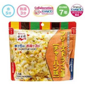 ふるさと納税 いわき市 【7年保存可能】永谷園　フリーズドライご飯　チャーハン味　50食入り　長期保...
