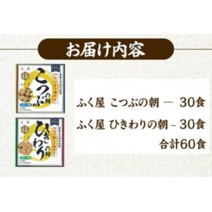 ふるさと納税 横手市 ふく屋 納豆2種セット(...の詳細画像1