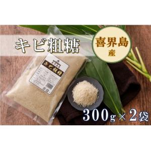 ふるさと納税 喜界町 喜界島産キビ粗糖(300g)×2袋【宜-よろし-】ザラメ｜Yahoo!ふるさと納税