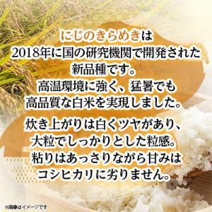 ふるさと納税 茨城町 【令和8年産】にじのきら...の詳細画像1