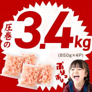 ふるさと納税 泉佐野市 むきえび 総量3.4k...の詳細画像1