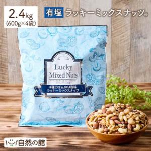 ふるさと納税 まんのう町 4種のミックスナッツ《...の商品画像