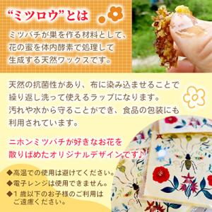 ふるさと納税 ひたちなか市 ミツロウラップと季...の詳細画像2