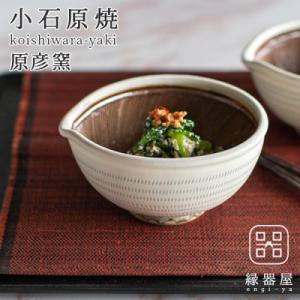 ふるさと納税 東峰村 小石原焼 原彦窯 すり鉢(ホワイト・マット)【S】