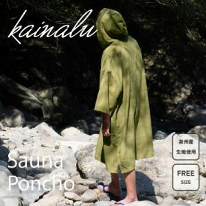 ふるさと納税 泉佐野市 泉州タオル サウナポンチョ(カーキ) G2119