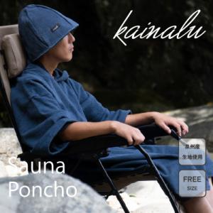 ふるさと納税 泉佐野市 泉州タオル サウナポンチョ(ネイビー) G2120
