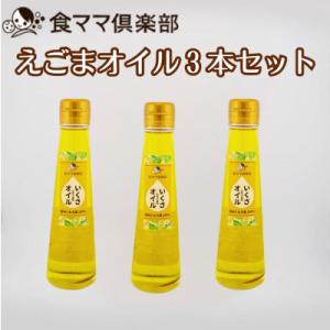 ふるさと納税 小諸市 健康長寿!飲むいくさ(エゴマ)オイル3本セット