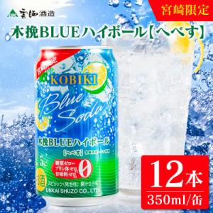 ふるさと納税 綾町 「宮崎限定」木挽BLUE(木挽ブルー)ハイボールへべす350ml×12本(綾町)