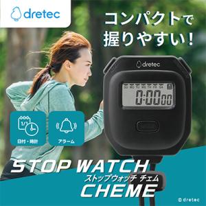 ふるさと納税 川口市 ドリテック ストップウォッチ 「チェム」 ブラック SW-125BK
