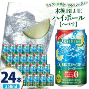 ふるさと納税 日向市 【宮崎限定】お酒 木挽BLUE ハイボール へべす Alc.5% 350ml ...