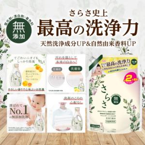 ふるさと納税 高崎市 さらさ洗剤ジェル つめか...の詳細画像1