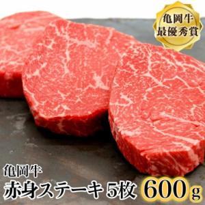 ふるさと納税 亀岡市 【訳あり】京都黒毛和牛『亀岡牛』赤身ステーキ 120g×5枚(計600g)京都...