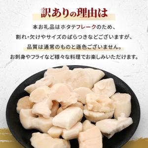ふるさと納税 網走市 《訳ありお礼品》ホタテフ...の詳細画像1