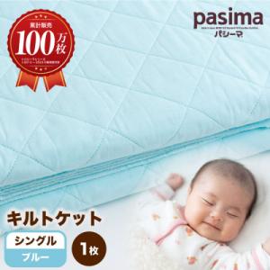 ふるさと納税 うきは市 パシーマキルトケットダブル(きなり) : さと